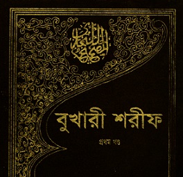 Sahih-Bukhari-Image