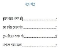 Gopal-Bhar-Book-Image
