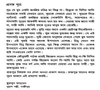 Shuvro-In-Humayun-Ahmed's-View