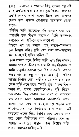 Humayun Ahmed Horror Stories